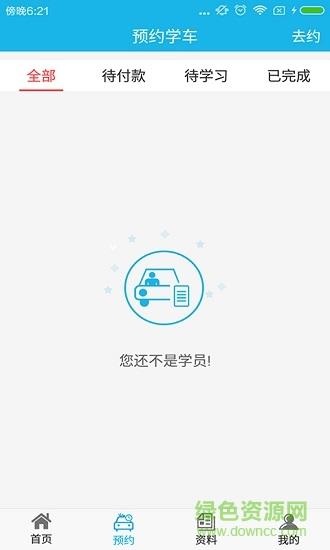 云之驾学车  v1.0.0.9图1