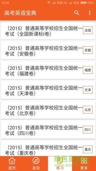 高考英语宝典  v2.1图4