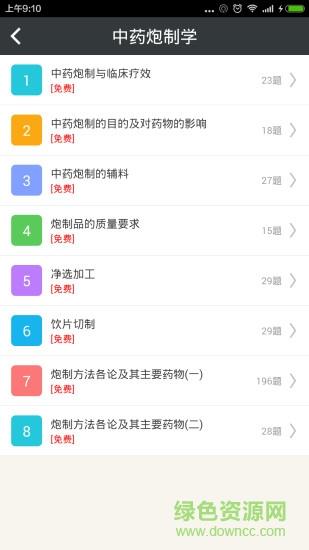 主管中药师总题库  v4.20图2