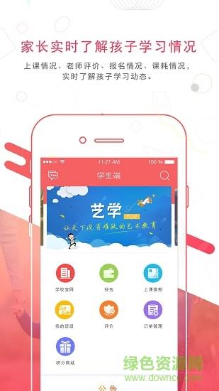 艺学家校通  v2.3.9图2