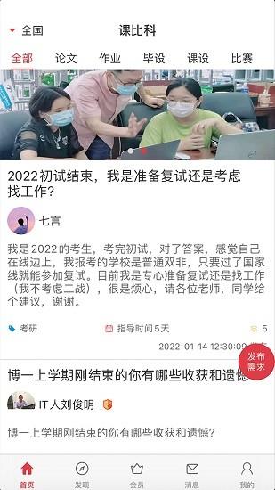 课比科  v1.0图1