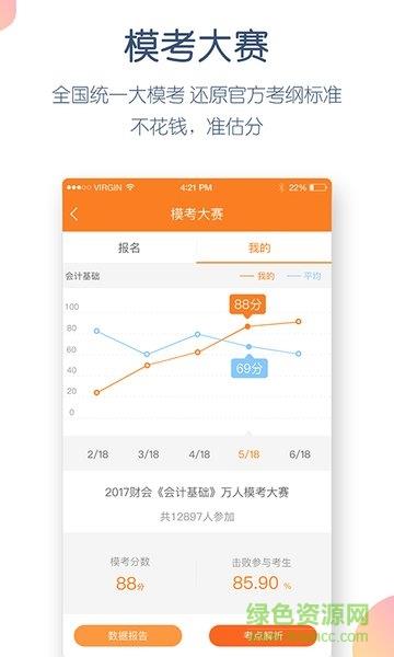 财会万题库  v3.9.7.0图2