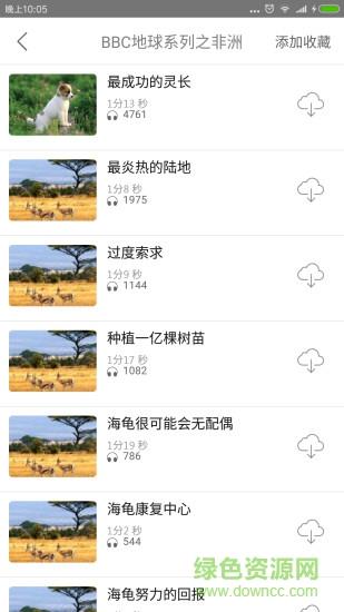 bbc英语听力大全  v1.1.2图3