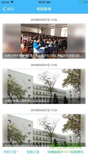 光明小学  v1.0.388图1