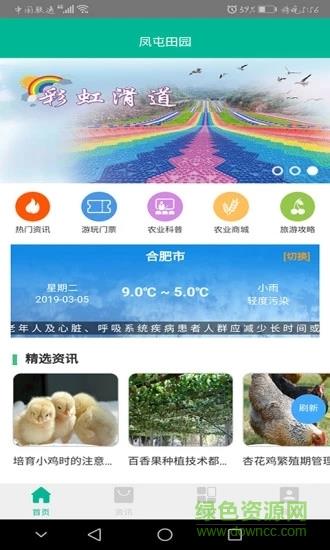 凤屯田园  v3.24图4
