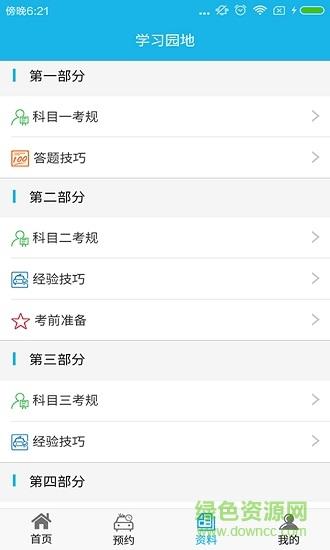 云之驾学车