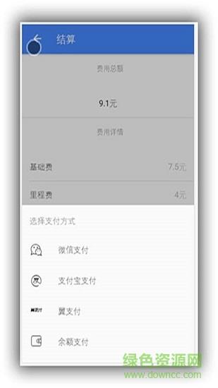 无悠出行乘客端  v1.0.0图4