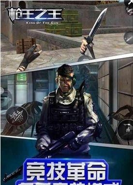 生死狙击枪王之王  v1.12.1图2