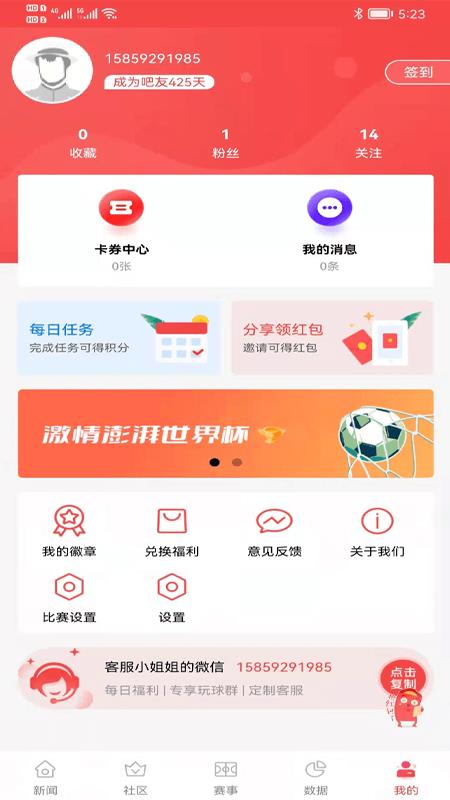 009体育  v1.2.6图1