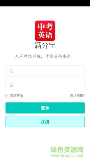 中考英语满分宝