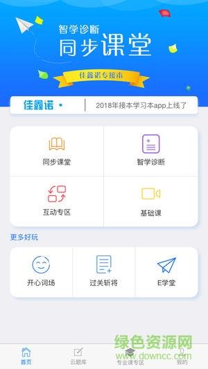 佳鑫诺学员