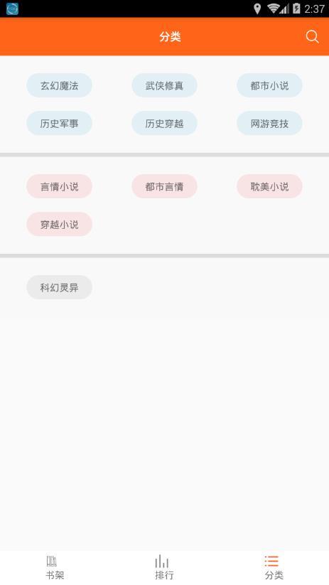 快眼看书免费阅读  v2.0.4图3