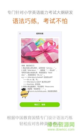 浙教英语  v2.4.5图3