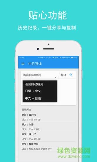 日文拍照翻译  v2.0.0图2