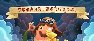 喷气飞行的冒险  v1.0.1图4