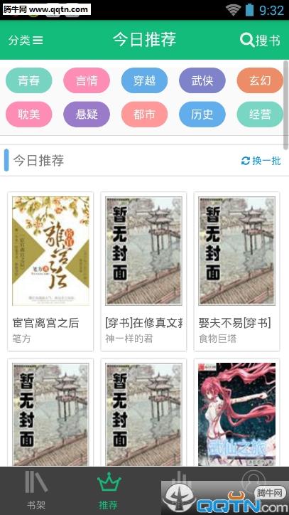 第六书包网小说  v2.1.16图2