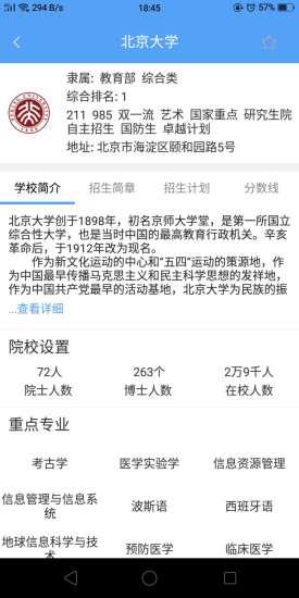 缤果志愿  v1.0.5图2