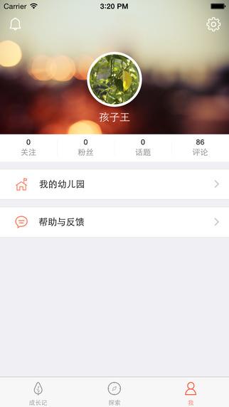 娃娃家长版  v6.5.2图3