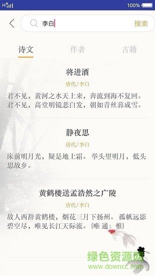 古典诗词  v1.0图2