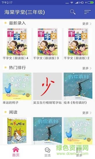 海棠学堂