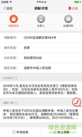 在线法院调解员版  v3.2.9图3