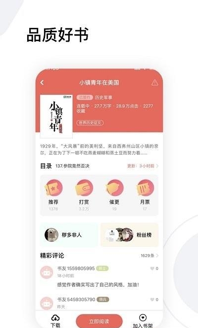 全历史小说  v2.1.3图3