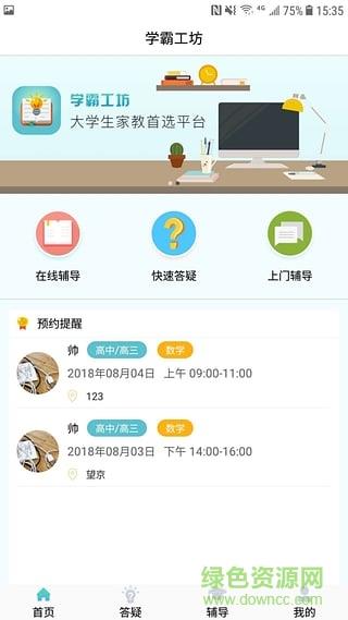 学霸工坊  v1.0.0图3