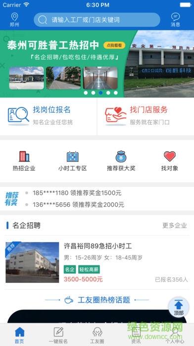 工立方打工网  v3.0.0图1