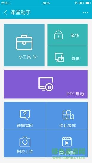 慧道助教  v1.2.3.5图3