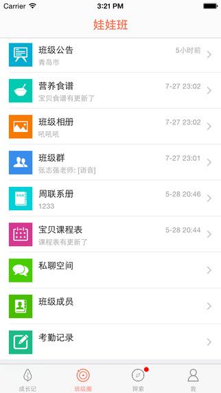 娃娃家长版  v6.5.2图1