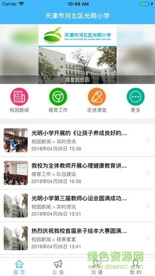 光明小学  v1.0.388图3