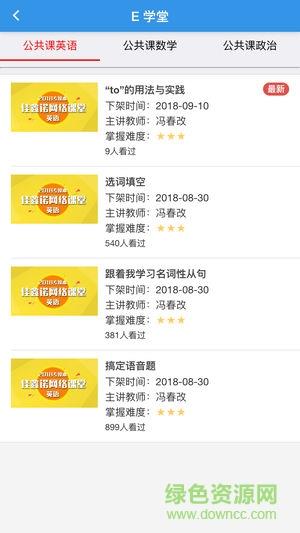 佳鑫诺学员  v2.0.8图2