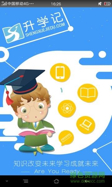 升学记教育  v1.0.2图1