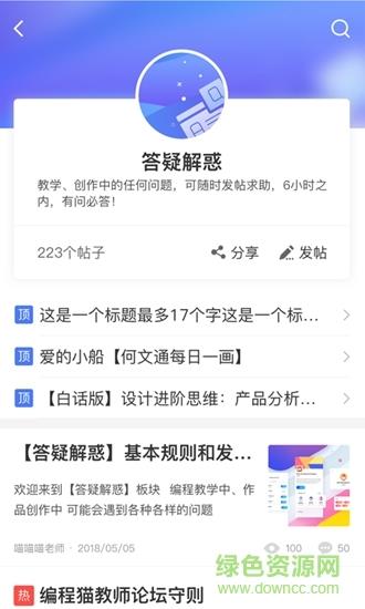 编程教师社区  v1.1.0图2