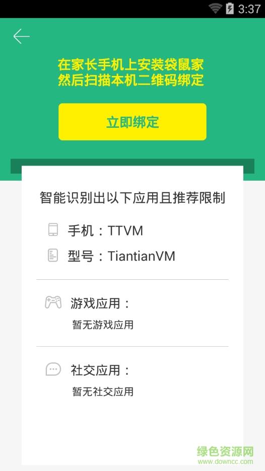 袋鼠家孩子端  v2.4.21图1