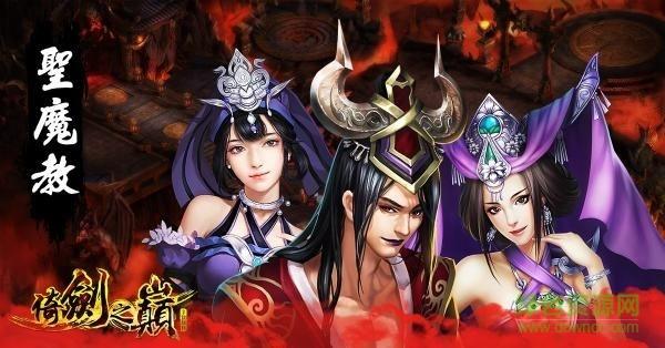 倚剑之巅手游百度版  v1.0图3