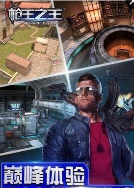 生死狙击枪王之王  v1.12.1图4