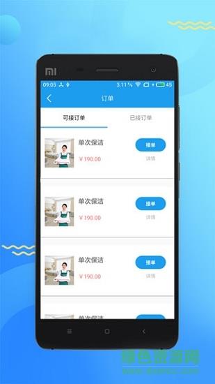 清洁之家阿姨  v2.1.1图1