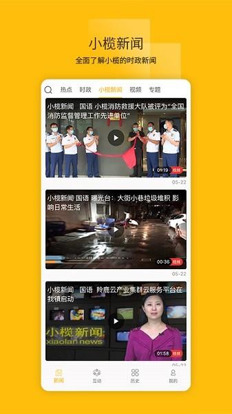 菊城小榄  v1.0.0图3