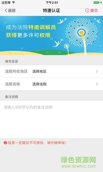 在线法院调解员版  v3.2.9图1
