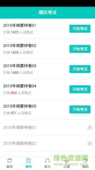 中考英语满分宝  v1.0.20180417图1