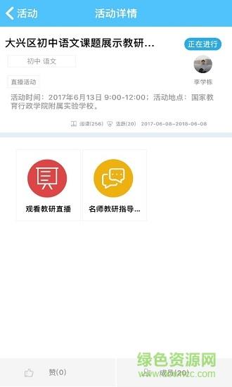 教研助手  v1.6.1图2