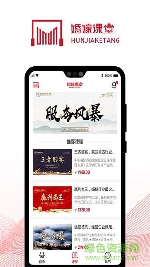 婚嫁课堂  v1.0图1