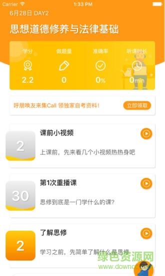 自考轻松学  v1.0.1图4