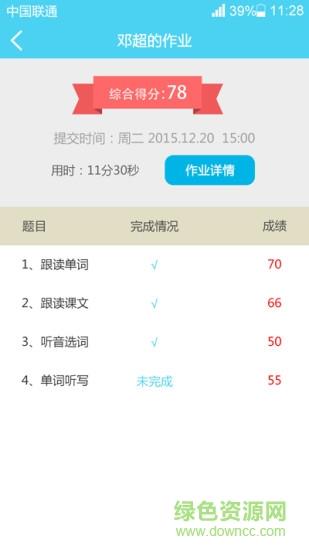优教学教师  v2.3.1图3