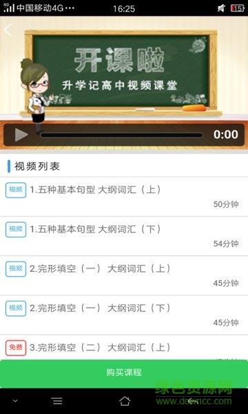 升学记教育  v1.0.2图4