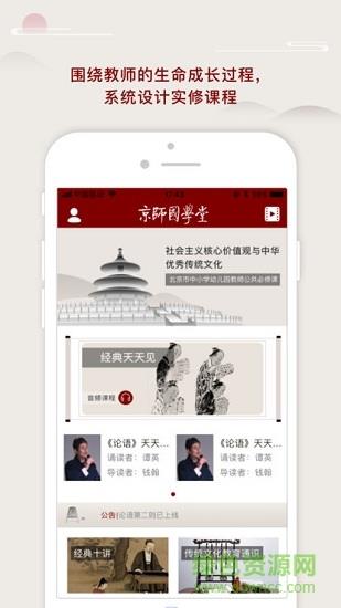 京师国学堂  v0.1.0图1