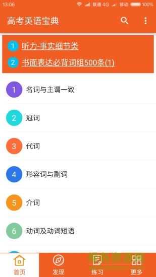 高考英语宝典