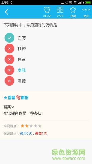 主管中药师总题库  v4.20图3