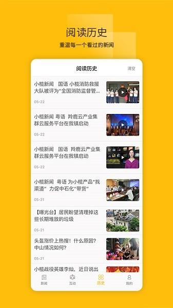 菊城小榄  v1.0.0图4